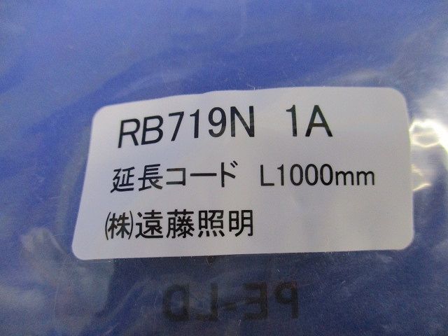 延長コード L1000mm RB719N
