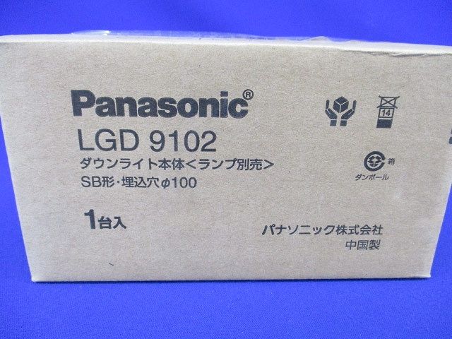 LEDダウンライト本体φ100 ランプ別売(汚れ有) LGD9102