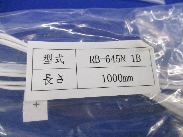 電源接続コード 1000mm(10本入)(新品未開封) RB-645N1B
