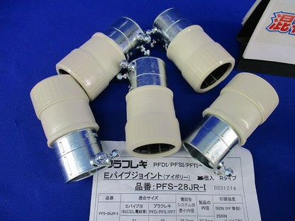 Eパイプジョイント・コネクタセット(混在10個入)(アイボリー) PFS-28JR-I他