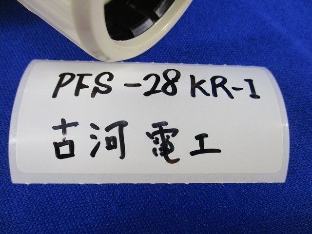 Eパイプジョイント・コネクタセット(混在10個入)(アイボリー) PFS-28JR-I他