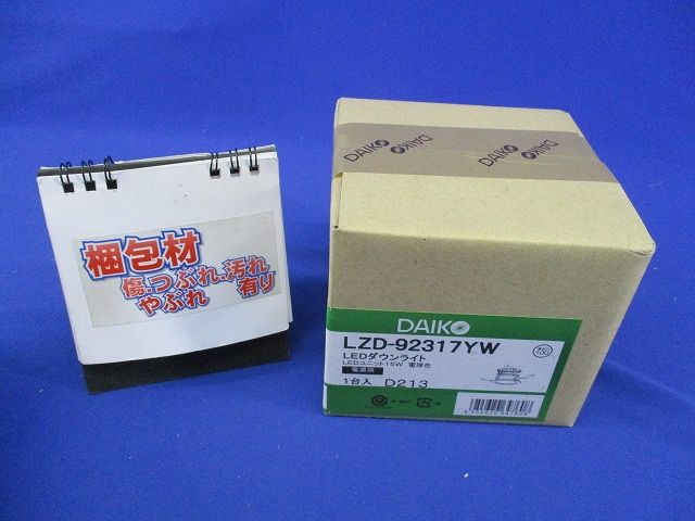 LEDダウンライト 電球色 電源別売(新品未開梱) LZD-92317YW