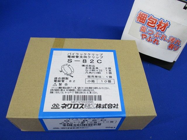 電線管支持クリップ パイラッククリップ ねじサイズM6×25 ステンレス鋼 10個入 S-82C-10