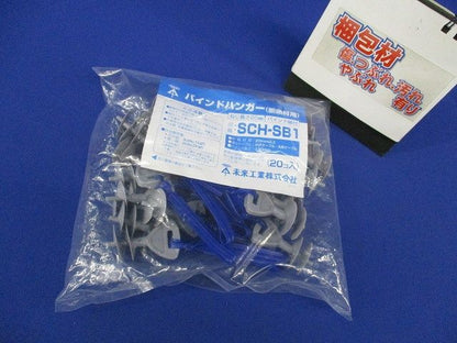 バインドハンガー 断熱材用・バインド線付 20個入 SCH-SB1-20