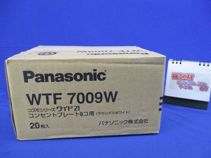 コンセントプレート 9個用 ホワイト 20枚入 WTF7009W-20