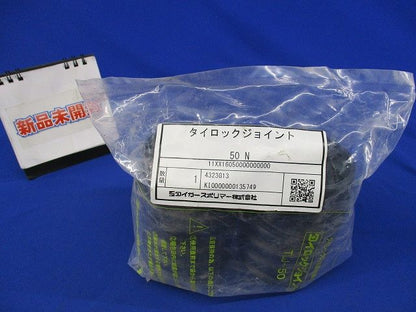 タイロックジョイント 50(１セット2個入) TLJ-50