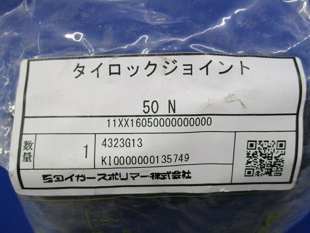 タイロックジョイント 50(１セット2個入) TLJ-50