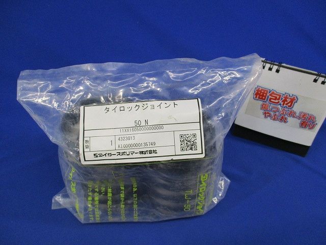 タイロックジョイント 50(１セット2個入) TLJ-50