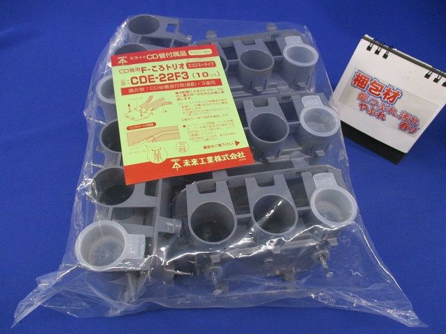 F・ころトリオ スクリュー釘付 CD単層波付管22・3連用 10個入 CDE-22F3-10