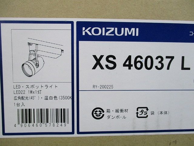 LEDスポットライト 3500K HID35W相当 プラグタイプ 調光器併用不可 XS46037L
