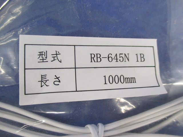 電源接続コード 1000mm(4本入)(新品未開封) RB-645N1B