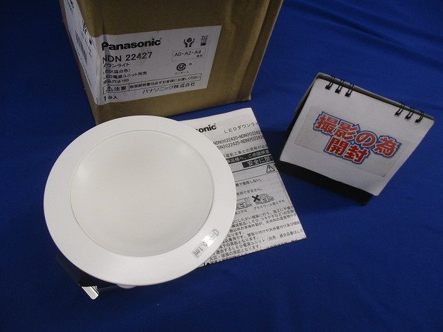 LEDダウンライト 温白色 φ100 電源ユニット別売(撮影の為開梱) NDN22427