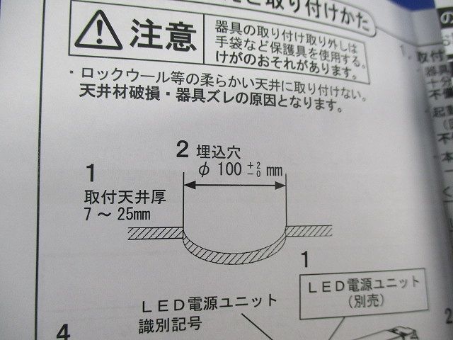 LEDダウンライト 温白色 φ100 電源ユニット別売(撮影の為開梱) NDN22427