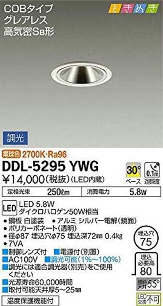 LEDダウンライト 5.8W 電源内蔵 調光器別売 φ75 2700K DDL-5295YWG