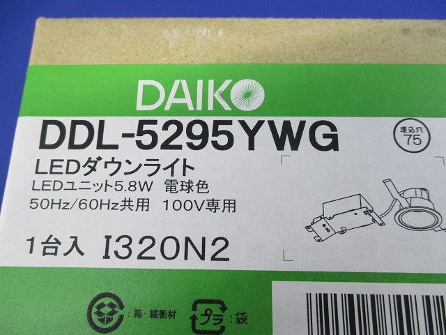 LEDダウンライト 5.8W 電源内蔵 調光器別売 φ75 2700K DDL-5295YWG