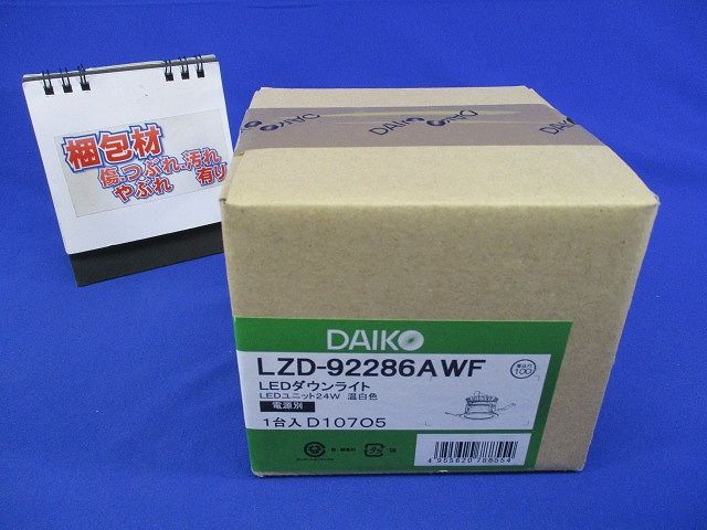LEDダウンライト 3500K LED内臓 φ100 電源別売 LZD-92286AWF