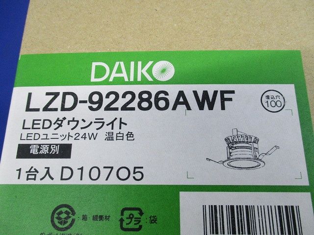 LEDダウンライト 3500K LED内臓 φ100 電源別売 LZD-92286AWF