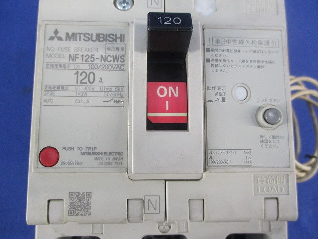 ノーヒューズ遮断器3P120A(単3中性線欠相保護付) NF125-NCWS