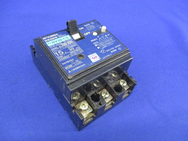 漏電遮断器3P15A(ジャンク品) NV30-CS