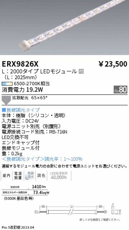 フレキシブルテープライト L2000 電源ユニット別売 5000K ERX9826X
