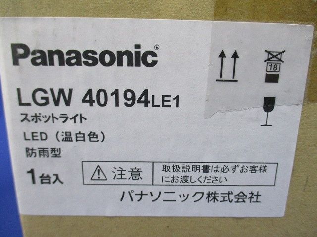 LEDスポットライト 3500K 電源内蔵 調光不可 80形 拡散 シルバー LGW40194LE1
