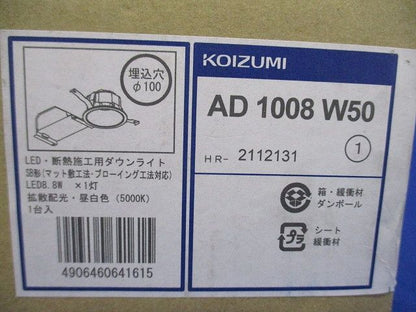 LED･断熱施工用ダウンライトφ100(新品未開梱) AD1008W50