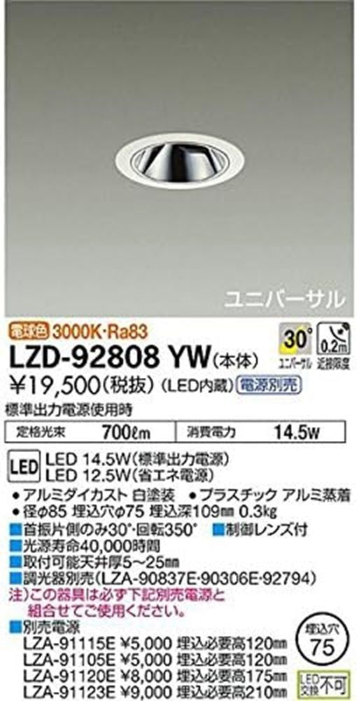 LEDダウンライト 調光器・電源別売 3000K LED交換不可 φ75 LZD-92808YW