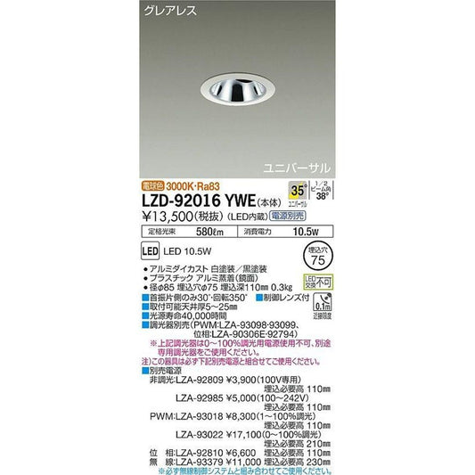 LEDダウンライト 3000K 電源ユニット別売り LZD-92016YWE