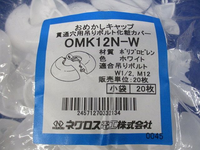 おめかしキャップ 吊りボルト用 20個入 OMK12N-W-20
