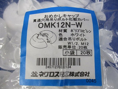 おめかしキャップ 吊りボルト用 20個入 OMK12N-W-20