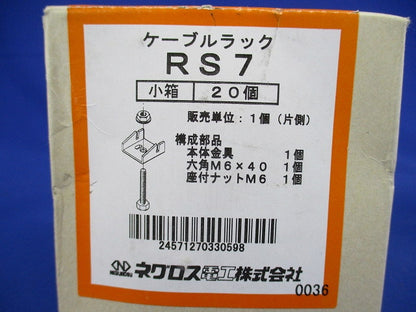 リップみぞ形鋼振止め金具 20個入 RS7-20