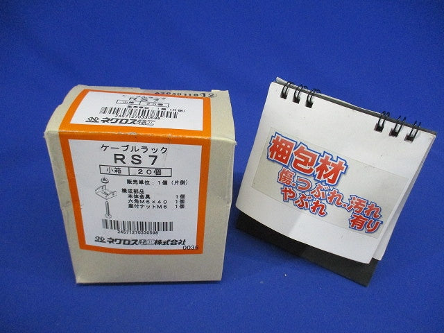 リップみぞ形鋼振止め金具 20個入 RS7-20
