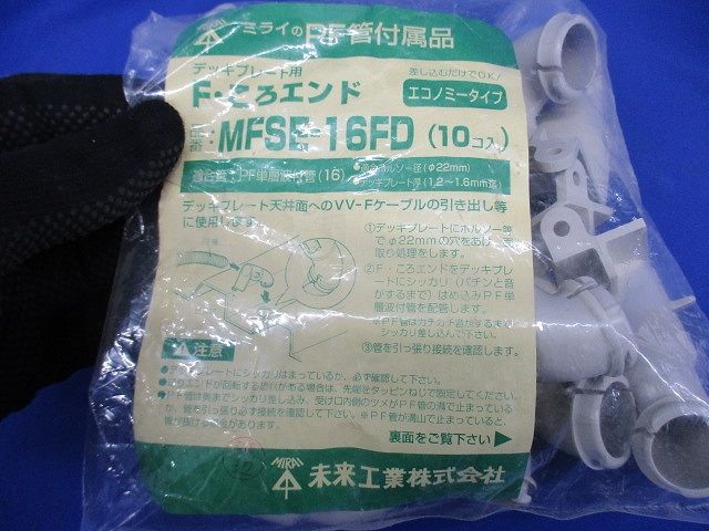 デッキプレート用Fコロエンド PF単層波付管16用 10個入り MFSE-16FD-10