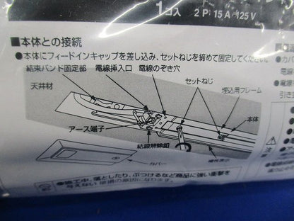 照明器具配線 ショップライン フィ-ドインキャップ 埋込 黒 DH-0266K