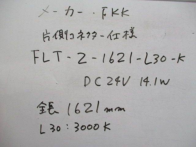 フレキシブルライト 片側コネクター仕様 全長1621mm L30:3000K FLT-2-1621-L30-K