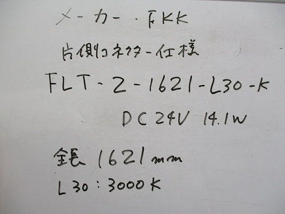 フレキシブルライト 片側コネクター仕様 全長1621mm L30:3000K FLT-2-1621-L30-K