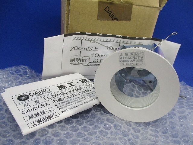 LEDダウンライトφ75(ランプ無) LZW-90800XW