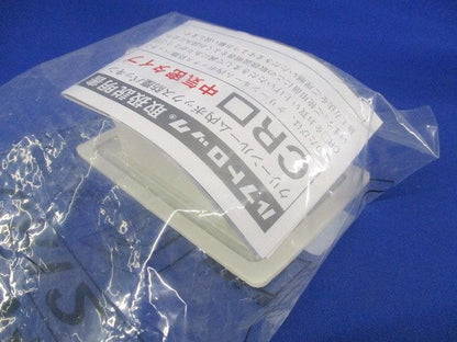 中気密型クリーンルーム内ボックス防塵パッキン CR12
