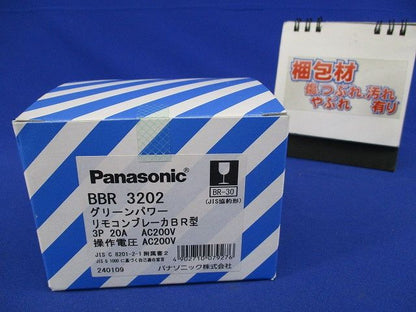 グリーンパワー リモコンブレーカ BR-30型 配線保護用 3P3E 20A AC200V BBR3202