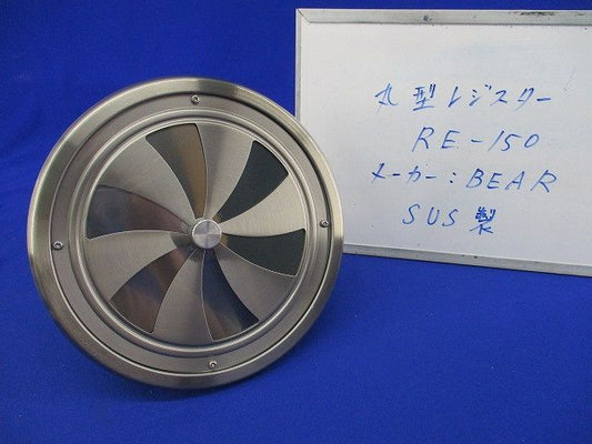 丸型レジスター ステンレス φ150 RE-150