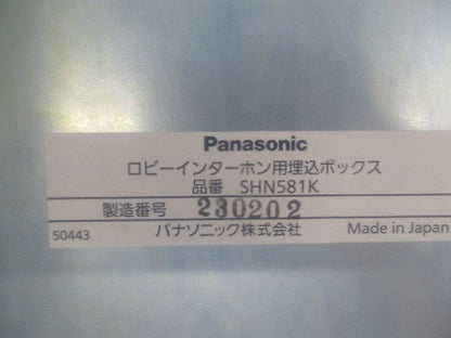 ロビーインターホン用埋込ボックス SHN581K