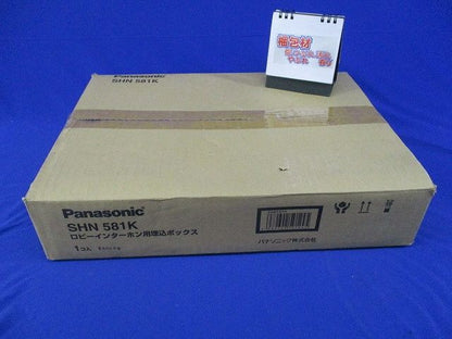 ロビーインターホン用埋込ボックス SHN581K