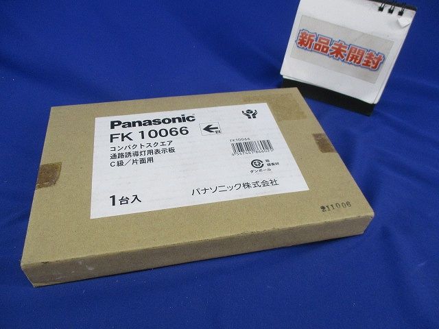 コンパクトスケア通路誘導灯用表示板C級/片面用(新品未開梱) FK10066