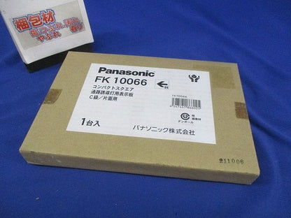 コンパクトスケア通路誘導灯用表示板C級/片面用(新品未開梱) FK10066