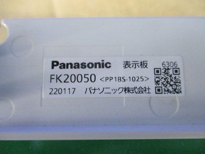 避難口誘導灯表示板B級(箱違い) FK20050