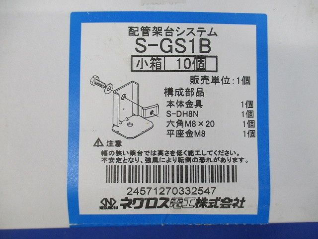 配管架台システム ベース金具 SUS製 10個入 S-GS1B-10