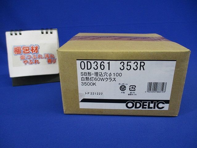 LEDダウンライト ホワイトギア 調光 φ100 3500K OD361353R