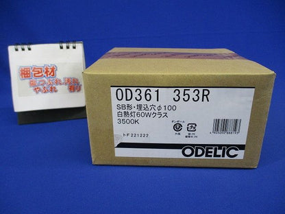 LEDダウンライト ホワイトギア 調光 φ100 3500K OD361353R