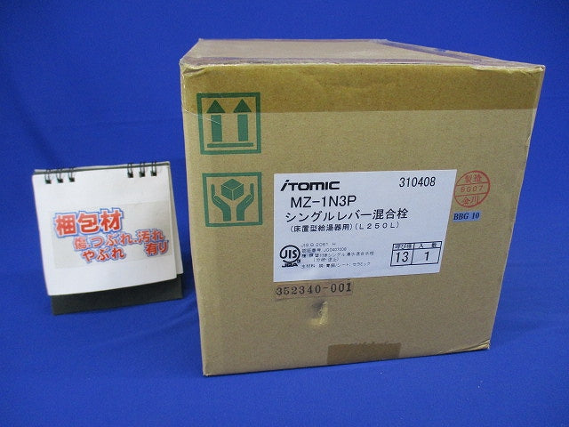 床置型(密閉式)電気給湯器専用 混合水栓まぜまぜＰ 【熱湯口付／埋め込み配管タイプ】 MZ-1N3P