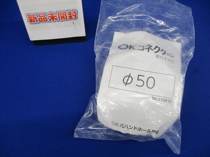 OKコネクター  φ50